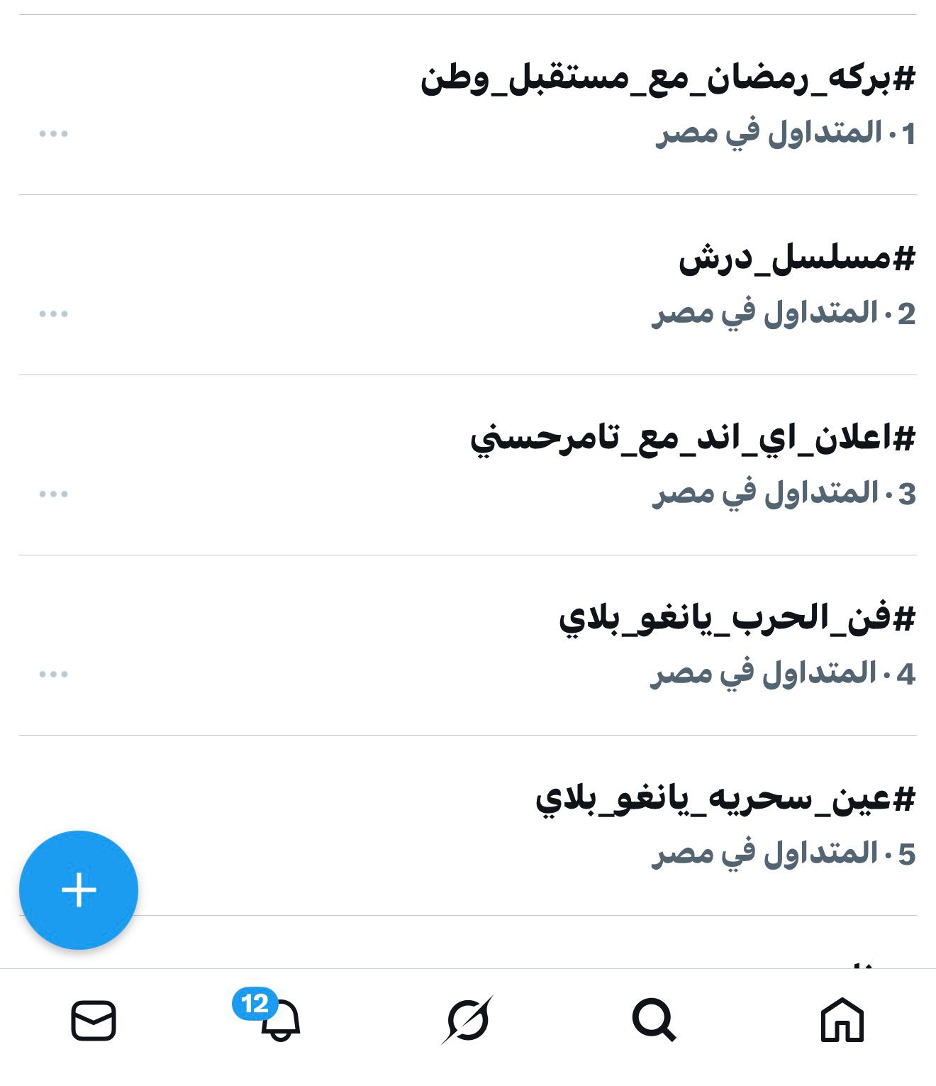 تصدر هاشتاج برنامج بركة رمضان مع مستقبل وطن