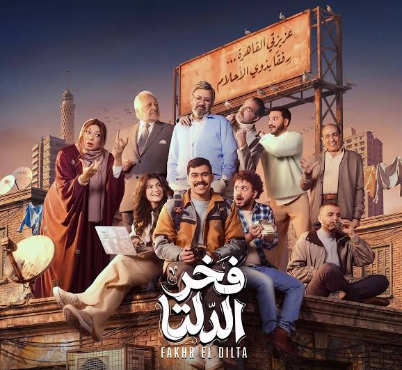 فخر الدلتا 