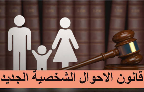 قانون الأحوال الشخصية الجديد في مصر.. معركة العدالة داخل الأسرة بين الحسم والجدل