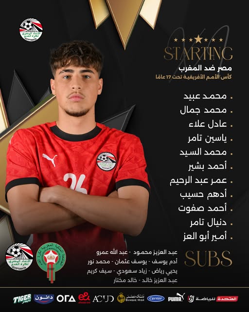 تشكيل منتخب مصر للناشئين 