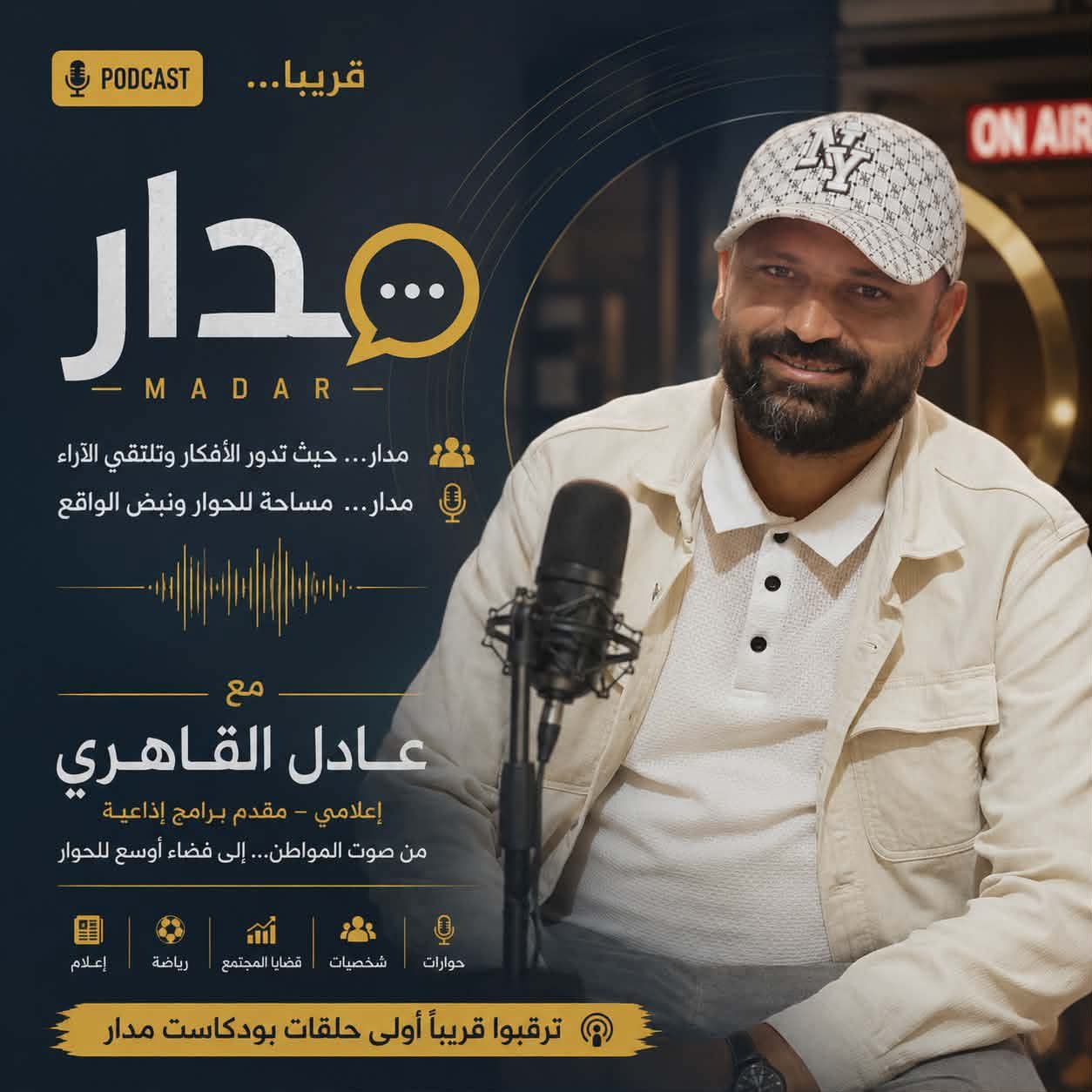 عادل القاهري 
