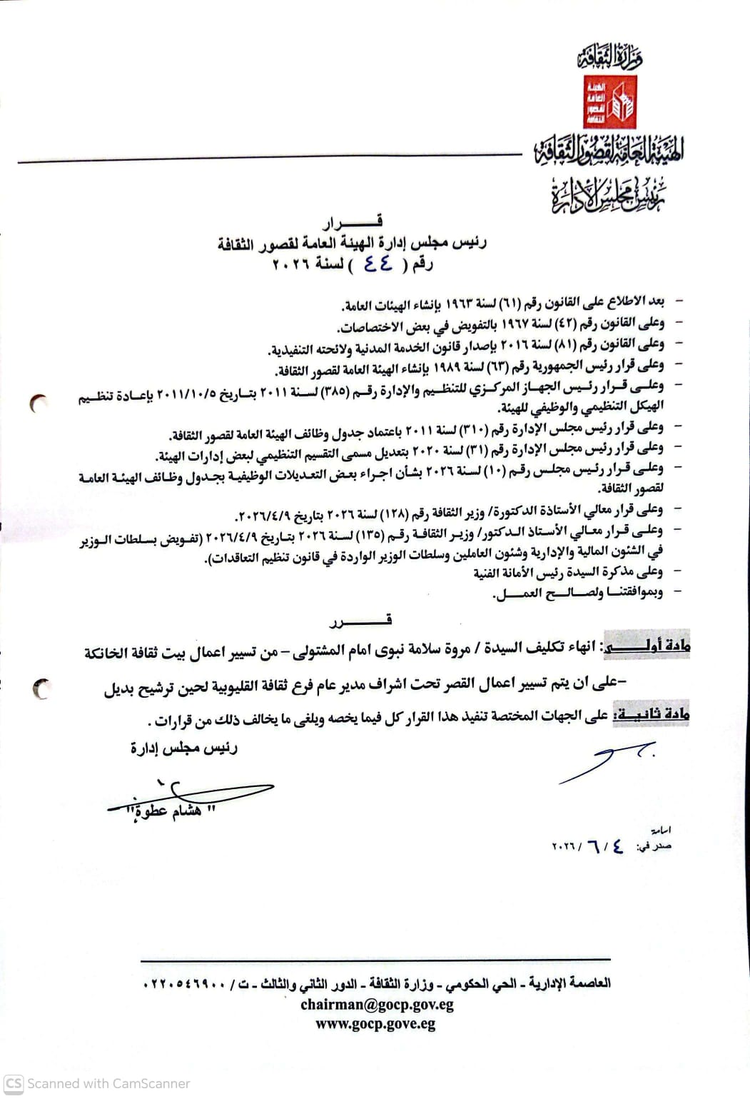 وزيرة الثقافة 