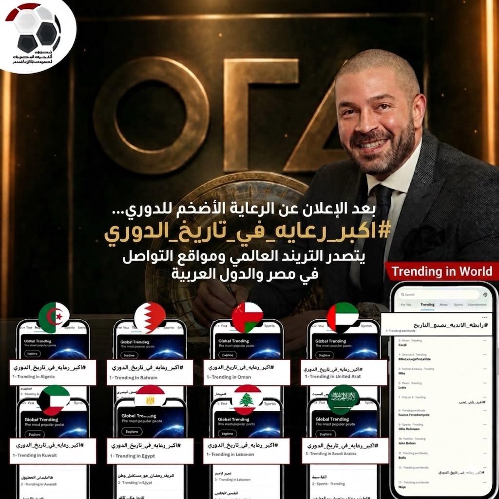 تريند مصر