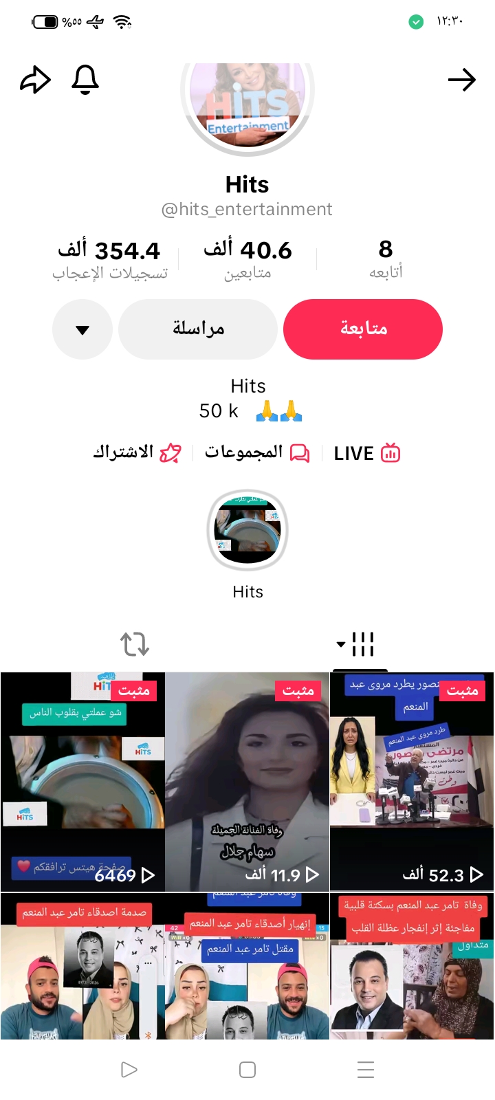 شائعة وفاة تامر عبدالمنعم 