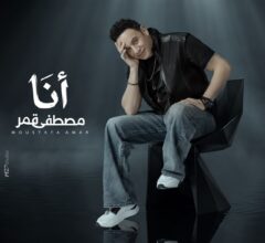 مصطفى قمر