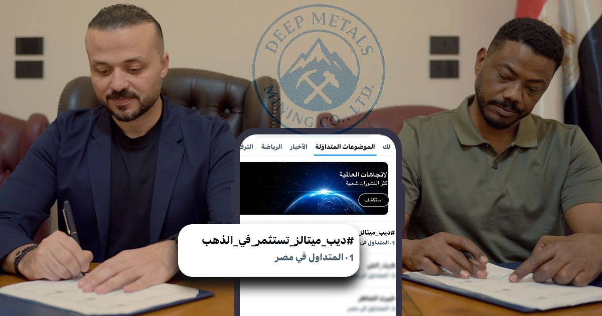 ديب ميتالز 