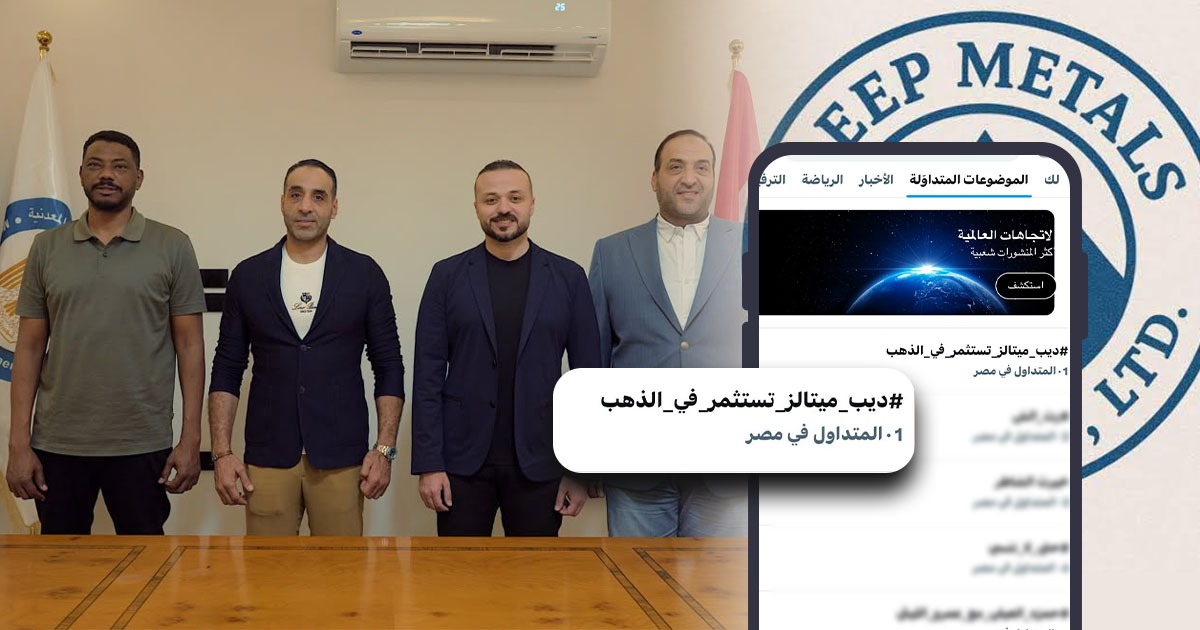 ديب ميتالز