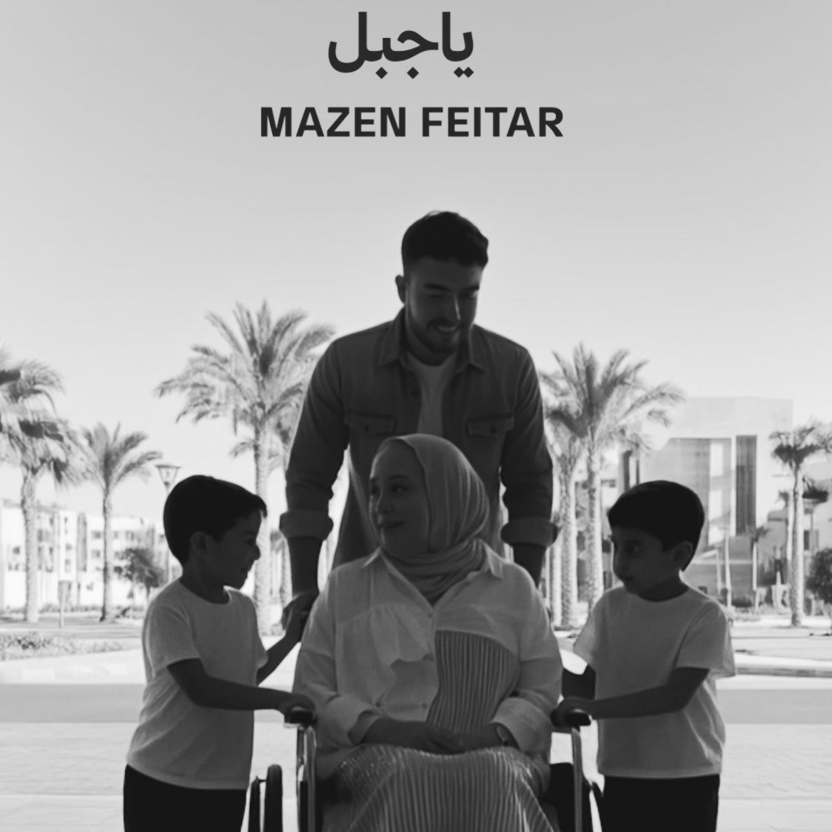 اغنية ياجبل