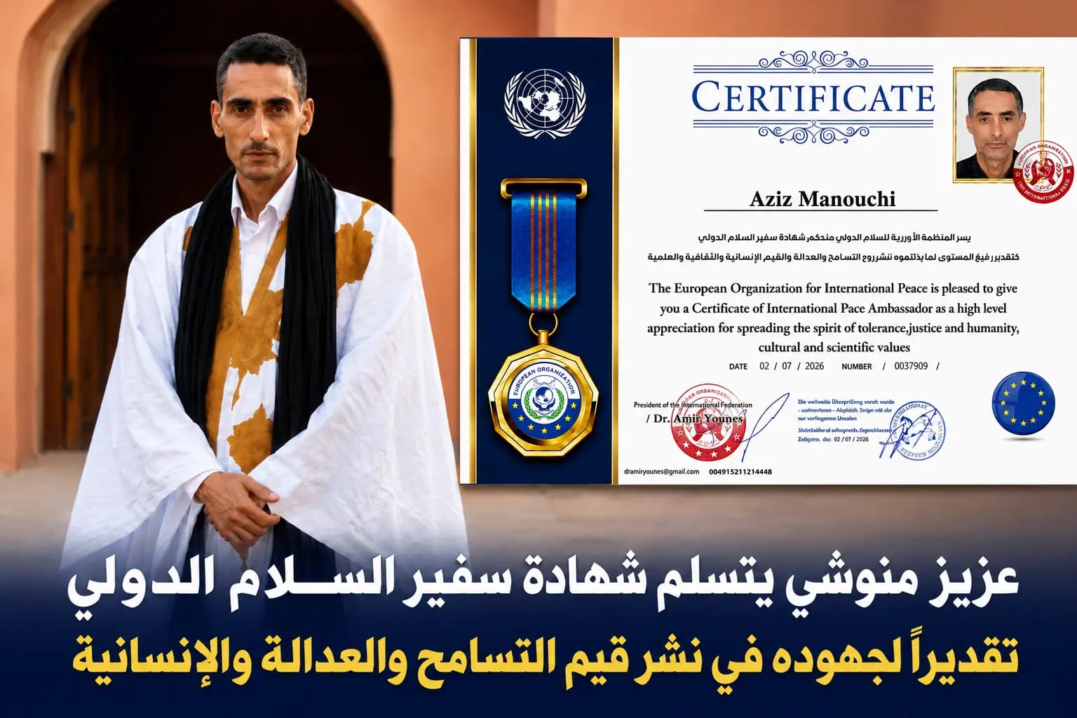 عزيز منوشي