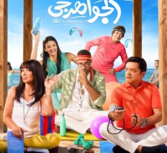 فيلم الجواهرجي