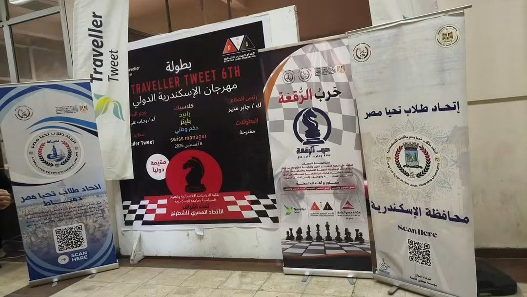 مشاركة مميزة لاتحاد طلاب تحيا مصر بالإسكندرية في بطولة «حرب الرقعة»