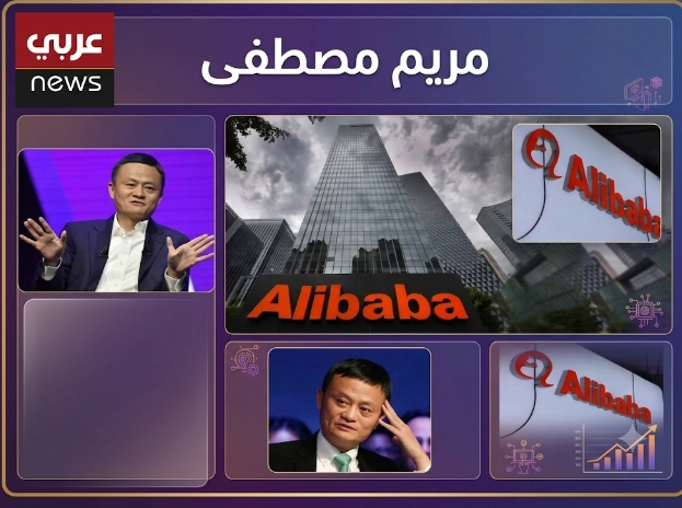 علي بابا تحقق نموًا 9% بإيرادات الربع الأول