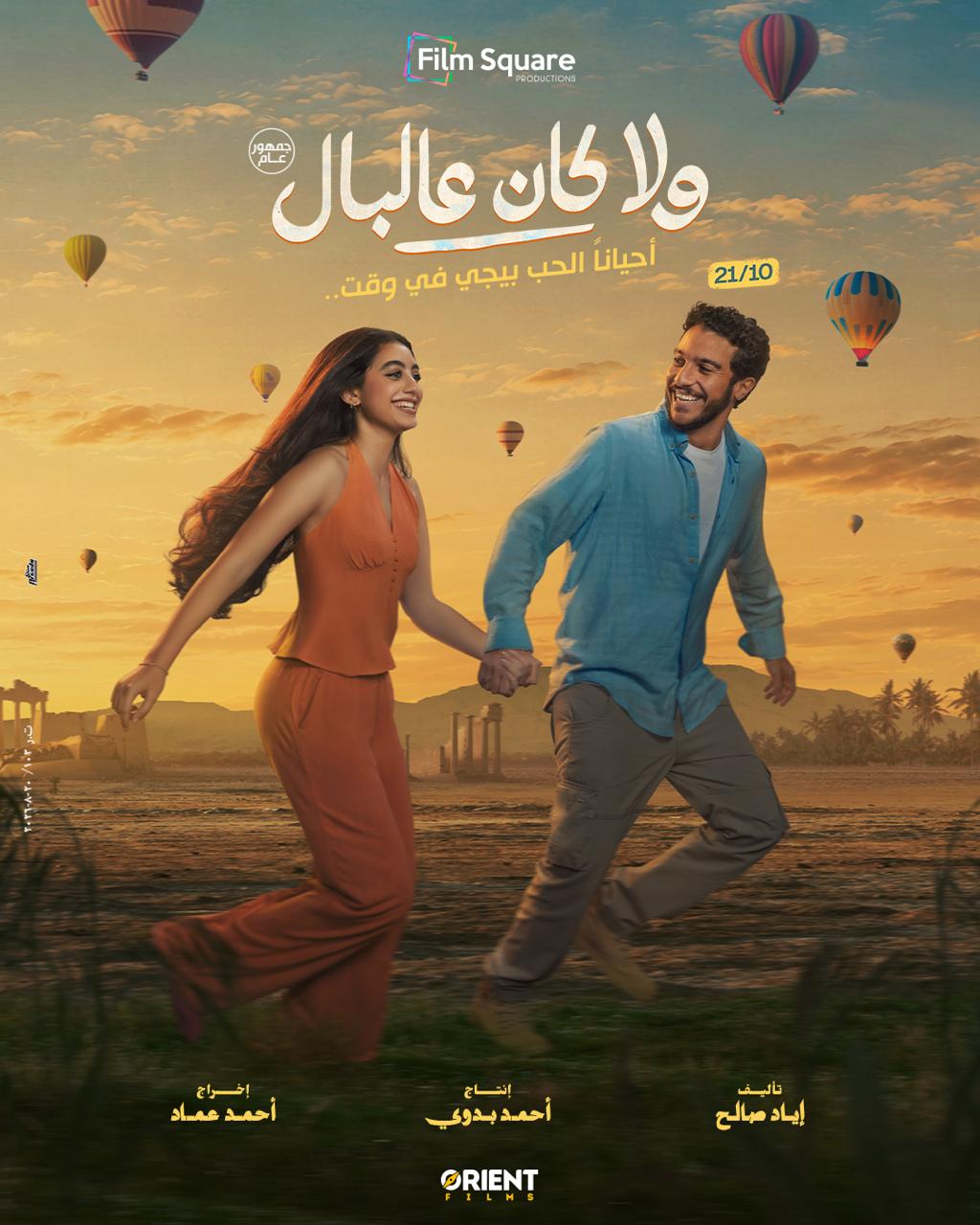 ولا كان عالبال