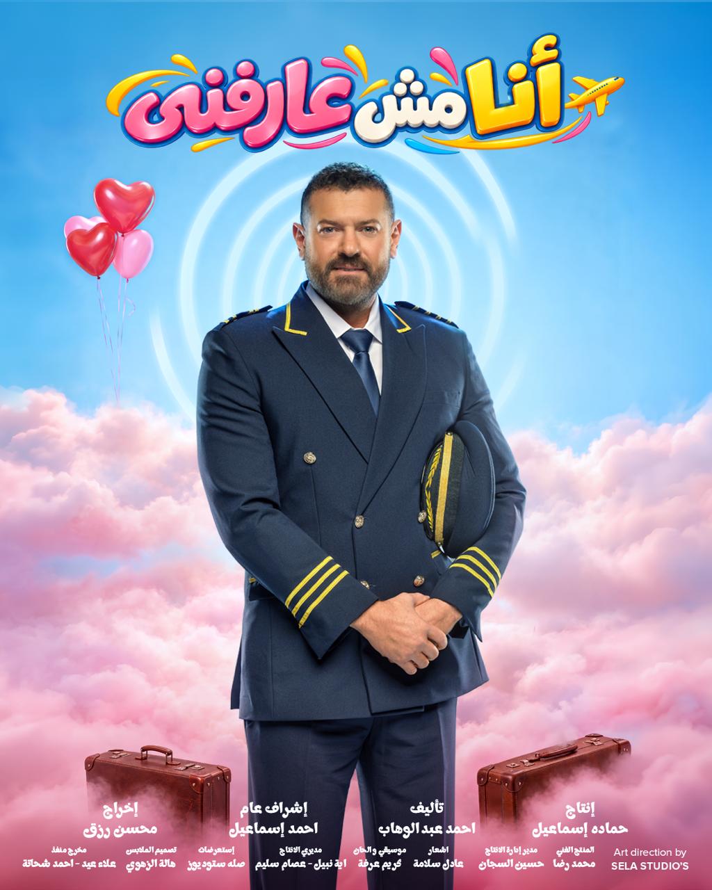 عمرو يوسف 